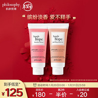 肌肤哲理 philosophy 经典滋润保湿护手霜2支装30ml/支（木槿香+西柚香） 保湿补水 秋冬防止干裂 滋润肌肤）