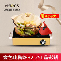 VISIONS康宁锅晶彩透明玻璃锅家用汤锅套组+ World Kitchen微晶电陶炉 VS-22+金色单旋钮电陶炉