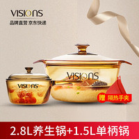 美国康宁 VISIONS 晶彩透明锅 家用玻璃锅2.8L养生锅套装砂锅炖锅汤锅奶锅+美国进口餐具组合 VS-28-FL+VSP-15