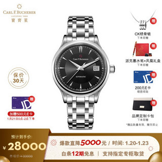 宝齐莱（Carl F. Bucherer）瑞士手表 马利龙系列 机械男表 00.10908.08.33.21