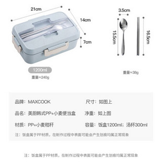 MAXCOOK 美厨 微波炉饭盒 小麦秸秆大容量加深饭盒1200ml MCFT550