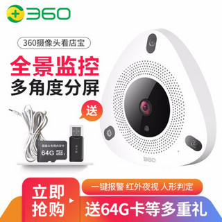 360 看店宝2代1080P全景监控红外夜视智能警报智能摄像机监控家用摄像头 看店宝2代（64G卡套餐）