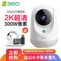 360 智能摄像机1080P高清WiFi网络家用监控摄像头增强夜市双向通话AP5C 云台5P（主机+32G内存卡+上墙配件套餐）