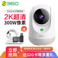 360 智能摄像机小水滴AI版网络wifi人脸识别超大广角家用监控高清摄像头 云台增强版5P（主机+32G内存卡+上墙配件套餐）