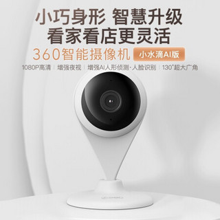 360 摄像机智能监控摄像头双向通话人形侦测红外夜视AP5C家用监控摄像头 小水滴AI版（主机+32G内存卡+上墙配件套餐）
