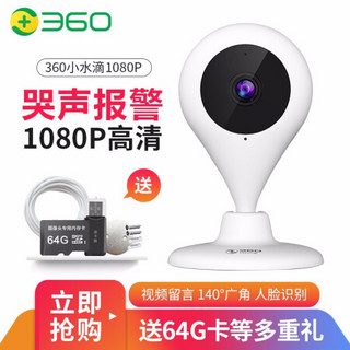 360 智能摄像机小水滴AI版网络wifi人脸识别超大广角家用监控高清摄G卡+上墙配件套餐）