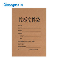 GuangBo 广博 6CM背宽牛皮纸投标文件袋档案袋合同文件资料袋20只装办公用品 Z67005