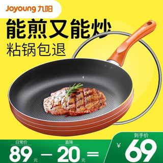 Joyoung 九阳 平底锅不粘锅家用煎饼锅煎蛋不粘牛排锅烙饼锅燃气灶电磁炉通用JLW2601D 26cm煎锅+盖