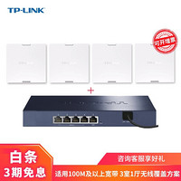 TP-LINK 1900M千兆智能组网面板AP套装 家用分布式WiFi路由 复式别墅无线覆盖 皓月白 4个AP面板+5口一体机（升级款）