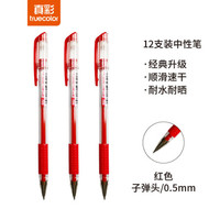 真彩 truecolor速干009红色中性笔0.5mm经典办公子弹头软护手拔帽签字笔商务会议记录水笔学生考试文具用品
