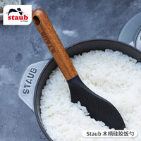 staub 珐宝 木柄硅胶家用汤勺饭勺漏勺刮勺分菜勺多功能勺厨具配件套组 木柄硅胶饭勺