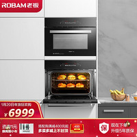 ROBAM 老板 嵌入式40L+40L蒸烤组合上下独立控温烤箱蒸箱多功能家用蒸烤箱套装S273X+R073X