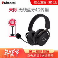 金士顿（Kingston）HyperX游戏耳机Cloud2飓风2黑鹰S电竞耳机头戴式电脑吃鸡耳机耳麦  天际无线蓝牙双音腔游戏耳机