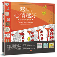 越画,心情越好系列 京都的晃悠时光 中信出版社