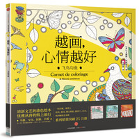 越画,心情越好系列 飞鸟与鱼 中信出版社