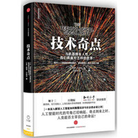 技术奇点 默里·沙纳汉 中信出版社