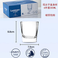 乐美雅（Luminarc）家用无铅玻璃水杯法国弓箭多用水杯牛奶燕麦杯啤酒杯果汁杯酒杯 直身杯300ml6只