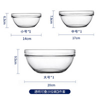 乐美雅（Luminarc）餐具碗法国弓箭面汤碗无铅钢化玻璃碗可叠沙拉碗料理碗水果碗 透明可叠沙拉碗3件套14cm+17cm+20cm