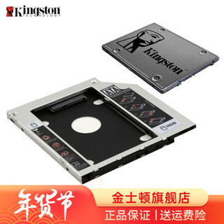 金士顿（Kingston）SSD固态硬盘台式机笔记本 SATA3接口 A400系列 120G+12.7mm笔记本光驱支架