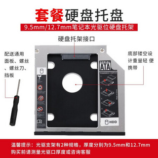 金士顿（Kingston）SSD固态硬盘台式机笔记本 SATA3接口 A400系列 120G+12.7mm笔记本光驱支架