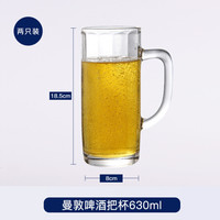 乐美雅(Luminarc)啤酒杯耐热无铅玻璃杯大容量啤酒杯牛奶茶杯曼敦把杯凉白开扎啤杯 630ml 2个装