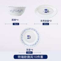 乐美雅（Luminarc）家用无铅玻璃耐高温餐具套装微波炉可用 特瑞欧微风10件套 LMY0013