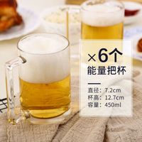 乐美雅（Luminarc）热水咖啡杯扎啤酒杯钢化玻璃牛奶茶水果汁杯 能量把杯450ml 正品标配 6只装