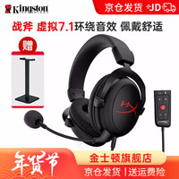 金士顿（Kingston）HyperX游戏耳机Cloud2毒刺电竞耳机头戴式飓风黑红电脑吃鸡耳麦 战斧 7.1声道USB声卡