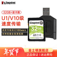 金士顿（Kingston）sd大卡佳能相机存储卡 微单反数码相机摄像高速内存卡U1 32G(100m/s)+MLP读卡器