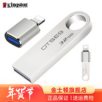 金士顿（Kingston）u盘闪存盘DTSE9H金属迷你型高速车载U盘电脑优盘银色 USB 2.0 32G车载U盘配苹果转接头