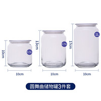 乐美雅（Luminarc）家用调味罐调料罐多功能玻璃储存罐收纳储物罐玻璃密封罐3件套 透明3件套