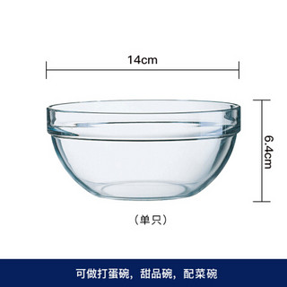 乐美雅（Luminarc）家用法国弓箭无铅玻璃碗阿尔卡德沙拉碗料理碗简约水果盘套装 沙拉碗14cm单只装