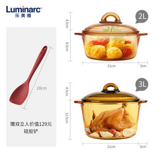 法国乐美雅（Luminarc）进口琥珀锅透明玻璃锅汤锅炖锅蒸锅锅具套装 3L+2L组合+蒸格+硅胶铲