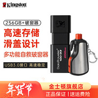 金士顿（Kingston）U盘 256GB DT100G3 大容量商务办公系统车载优盘 USB3.0 U盘+自救破窗器