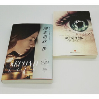 S. J. 沃森作品 别相信任何人+别走出这一步（套装共2册） 中信出版社
