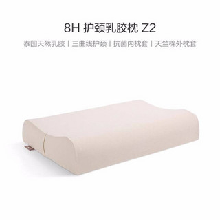 小米有品 8H护颈乳胶枕Z2 高纯度天然乳胶曲线护颈高回弹性（普通装） 1件装