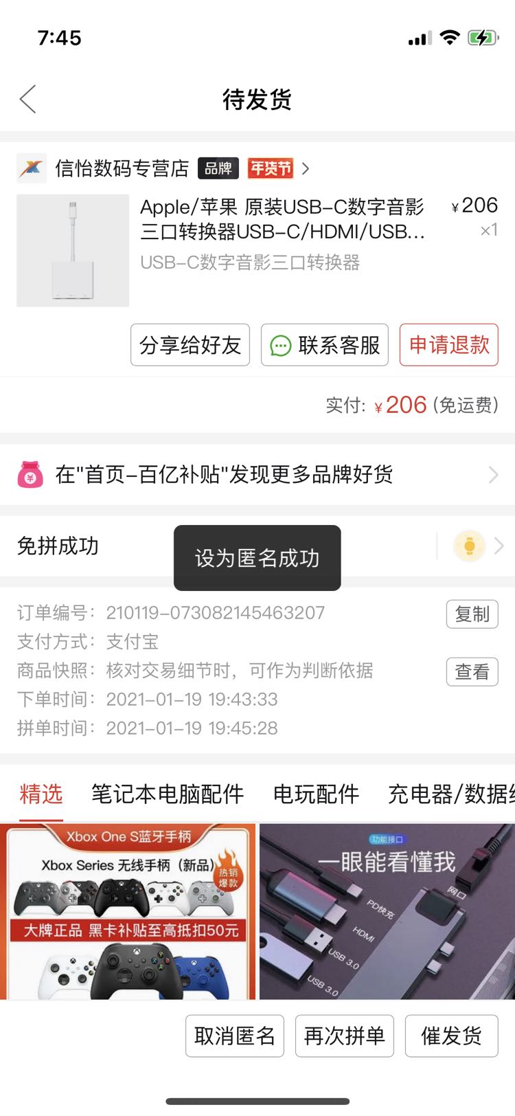 订单截图