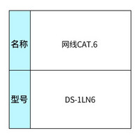 海康威视网线CAT.6 海康六类网线DS-1LN6