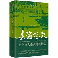 去海拉爾 七個被大雨洗過的世界 中信出版社