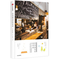 田间面包店的奇迹 渡边格 著 中信出版社