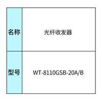 海康威视光纤收发器G 源拓光纤收发器WT-8110GSB-20A/B