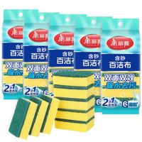 美丽雅百洁布30片洗碗海绵擦一般厨具厨房抹布洁净去污去油刷碗布清洁布
