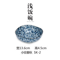 美浓烧 Mino Yaki) 日本进口陶瓷碗和风家用餐具碗碟盘釉下彩不规则汤面大碗 浅式饭碗13.6CM*4.5CM