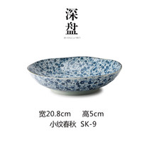 美浓烧 Mino Yaki) 日本进口陶瓷碗和风家用餐具碗碟盘釉下彩不规则汤面大碗 大盘20.8CM*5CM