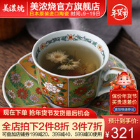 美浓烧 Mino Yaki) 美浓烧日本陶瓷咖啡杯碟套装 典雅轻奢咖啡器具下午茶杯子 古伊万里友禅菊絵