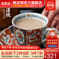 美浓烧 Mino Yaki) 美浓烧日本陶瓷咖啡杯碟套装 典雅轻奢咖啡器具下午茶杯子 古伊万里鳳凰絵