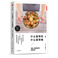 什么值得吃,什么值得做 中信出版社