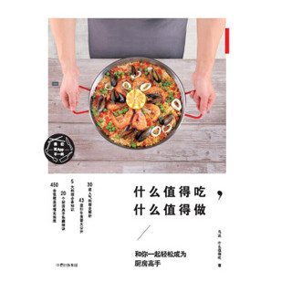 什么值得吃，什么值得做  中信出版社