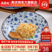 美浓烧 Mino Yaki）日式简约家用轻复古陶瓷圆盘鱼盘8.5英寸大盘早餐盘子 青花蓝华
