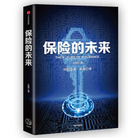88VIP：保险的未来